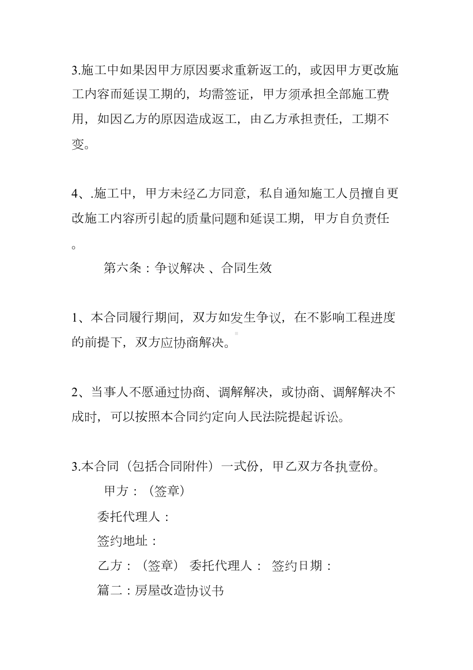 房屋改造合同书(DOC 22页).docx_第3页