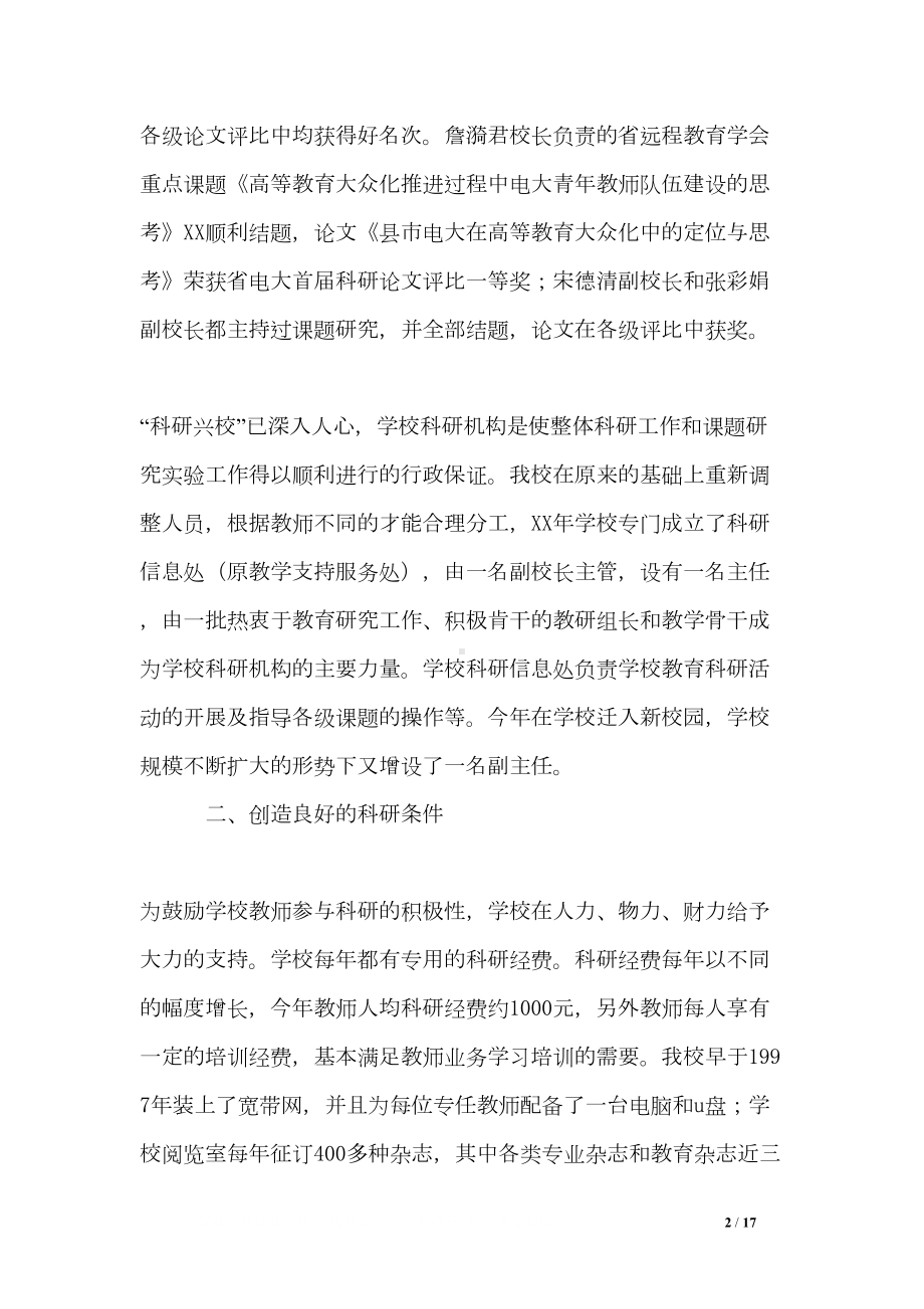 科研单位年终总结1500字(DOC 17页).doc_第2页