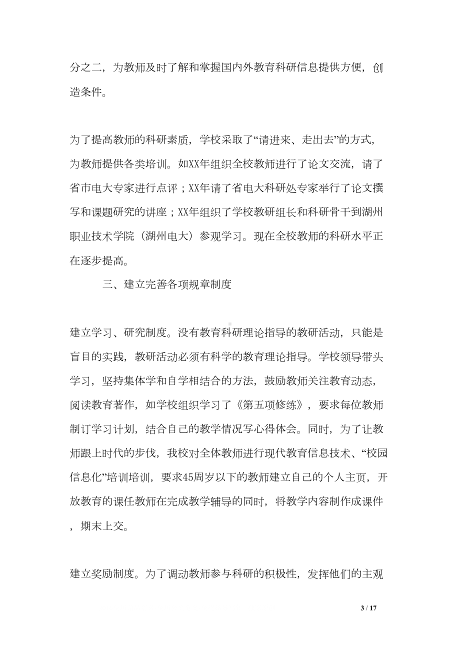 科研单位年终总结1500字(DOC 17页).doc_第3页