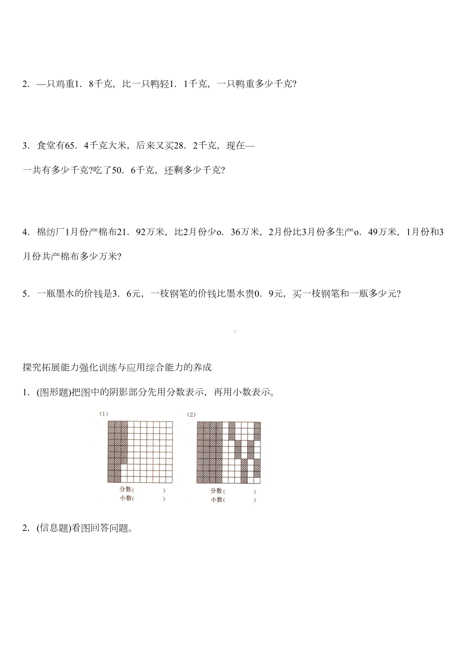 新人教版数学三年级下册第七单元《小数的初步认识》多张复习试卷(DOC 16页).doc_第2页