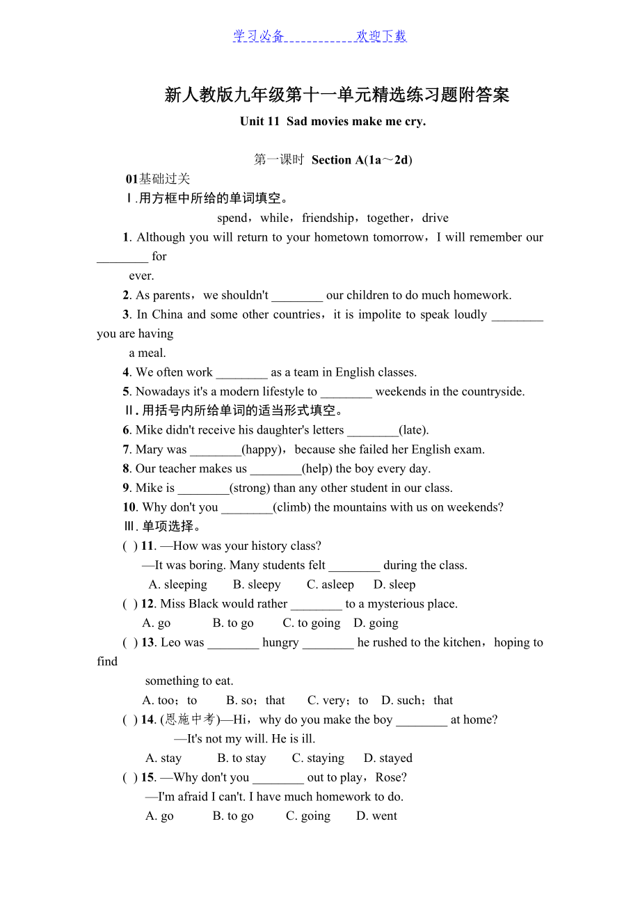 新人教版九年级第十一单元精选练习题附答案(DOC 17页).docx_第1页