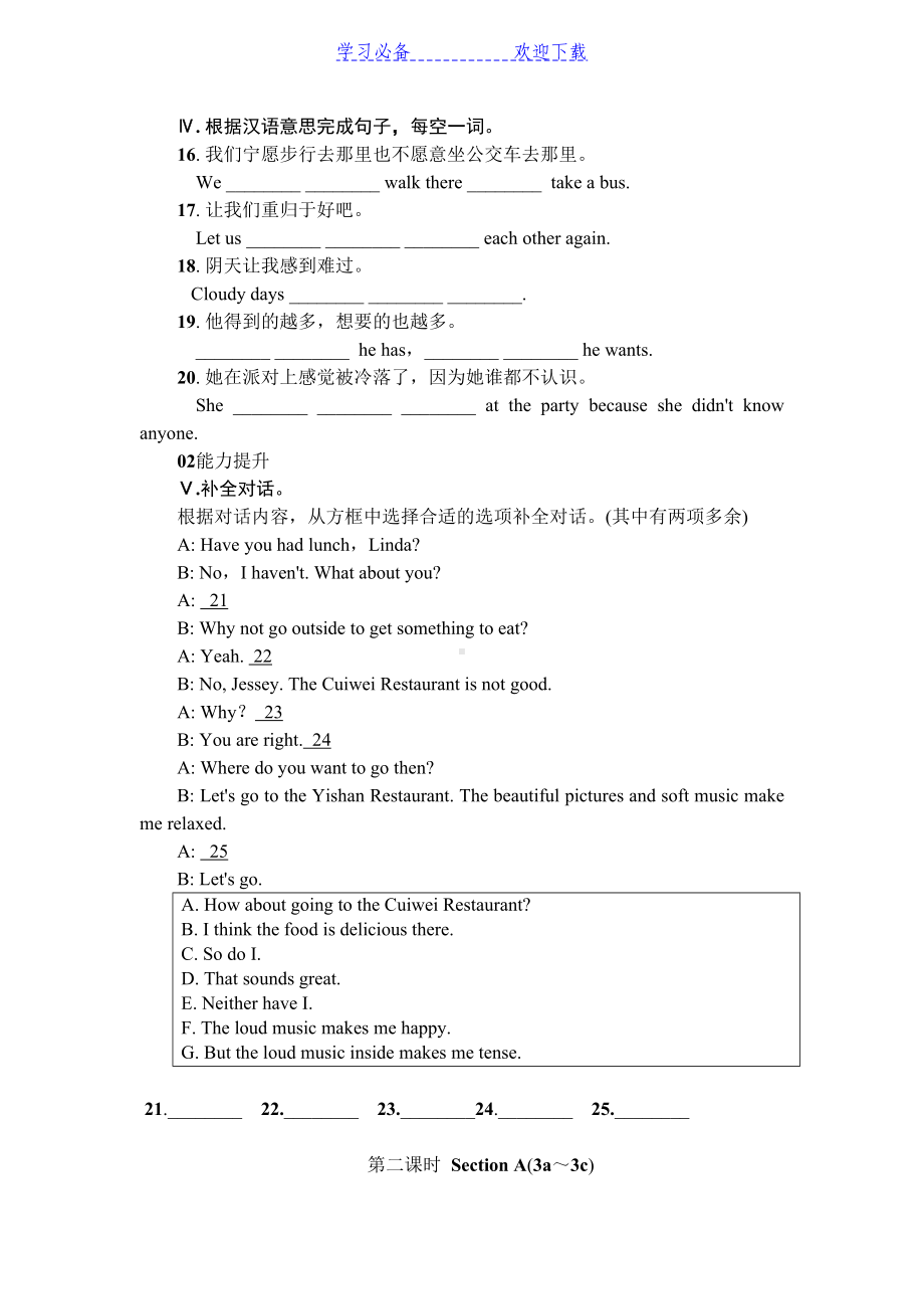 新人教版九年级第十一单元精选练习题附答案(DOC 17页).docx_第2页