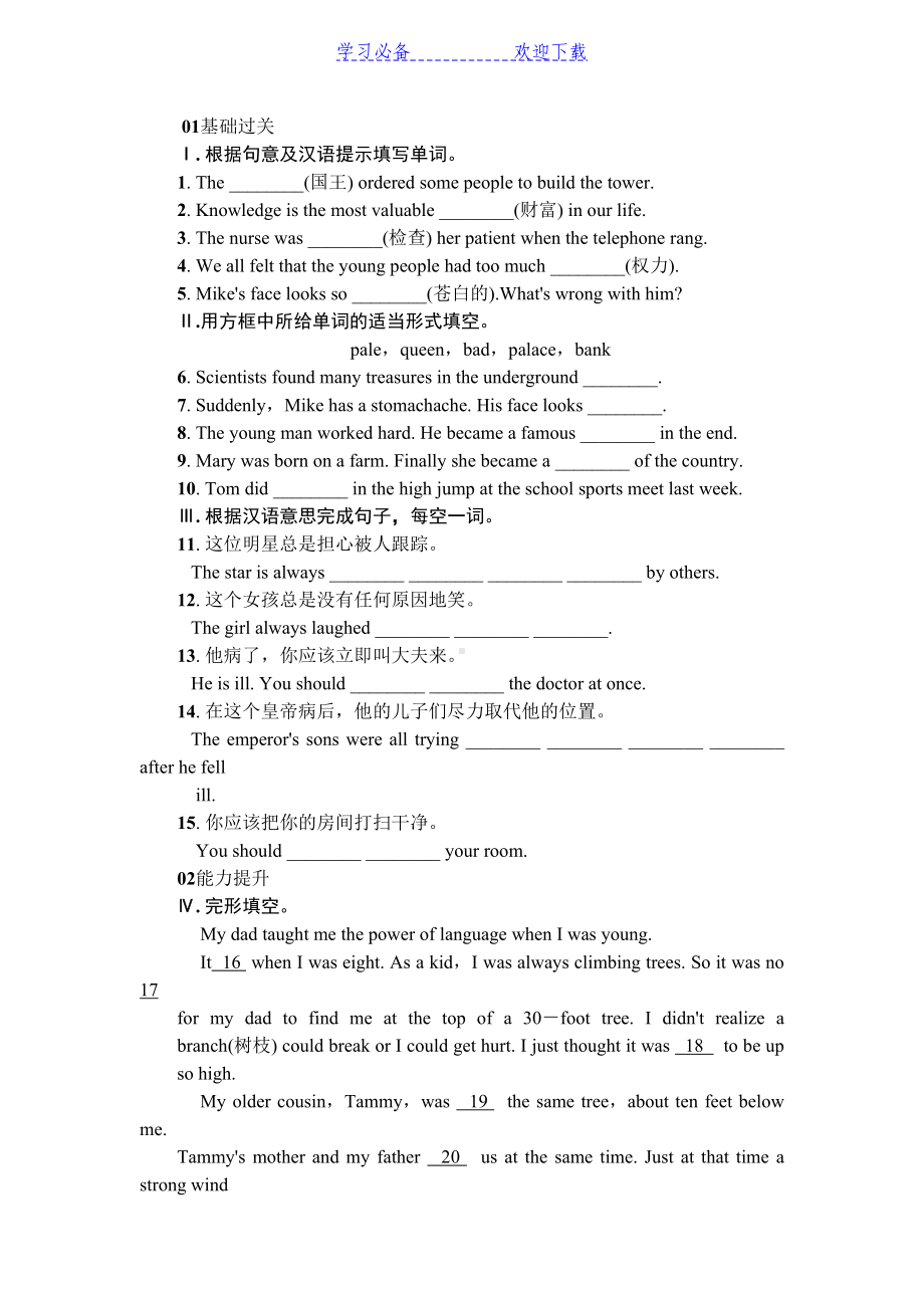 新人教版九年级第十一单元精选练习题附答案(DOC 17页).docx_第3页