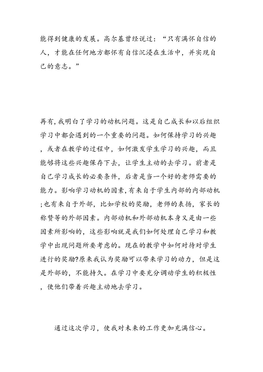 教师心理学心得体会(DOC 14页).doc_第3页