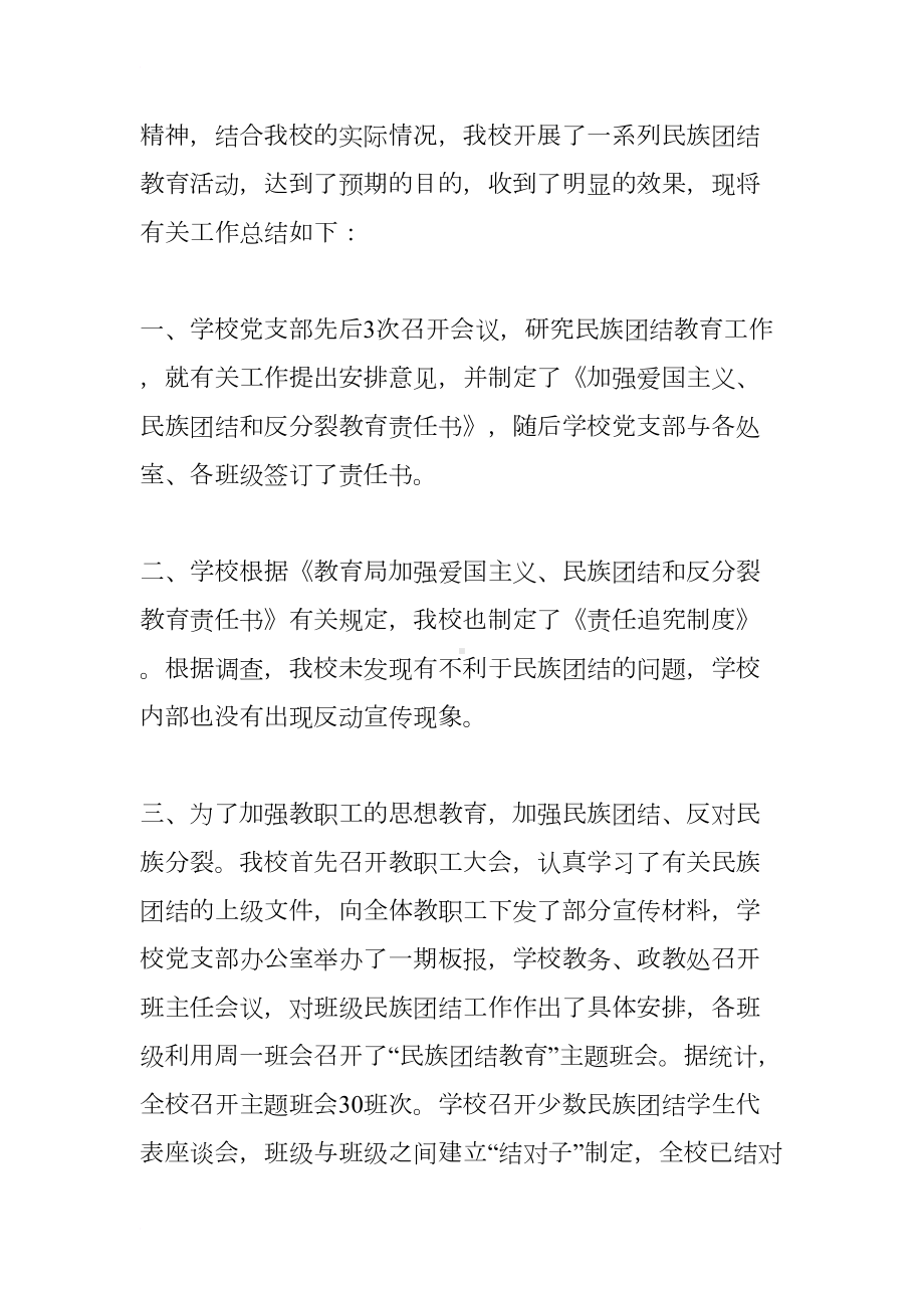 民族团结活动总结班级(DOC 7页).docx_第3页