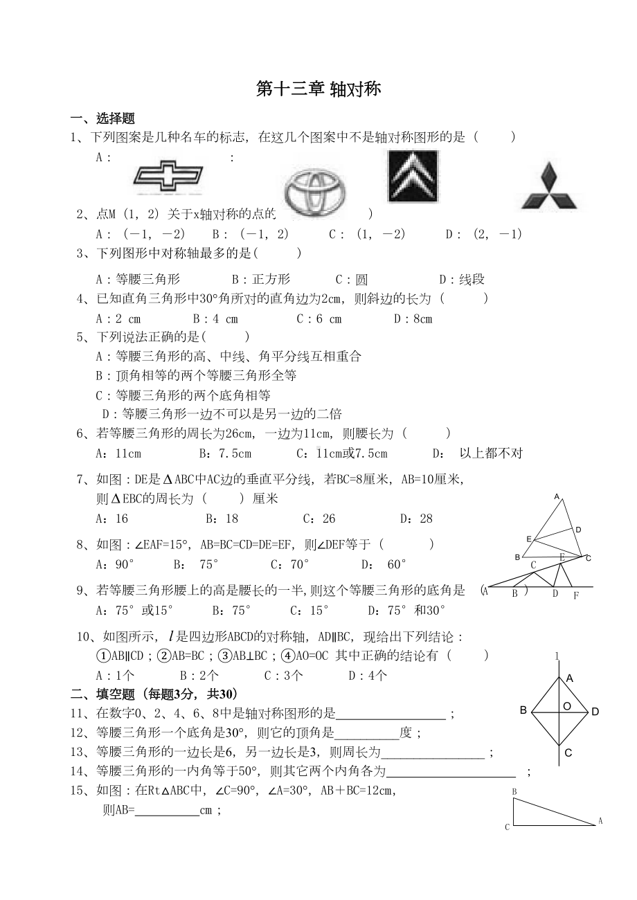 第13章轴对称单元测试试卷A(DOC 6页).doc_第1页