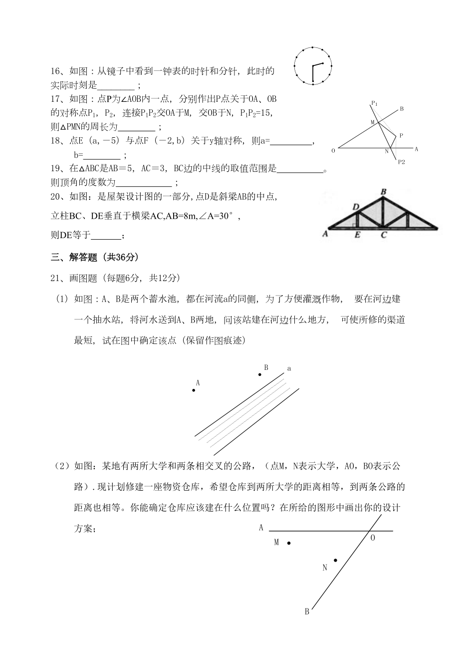 第13章轴对称单元测试试卷A(DOC 6页).doc_第2页