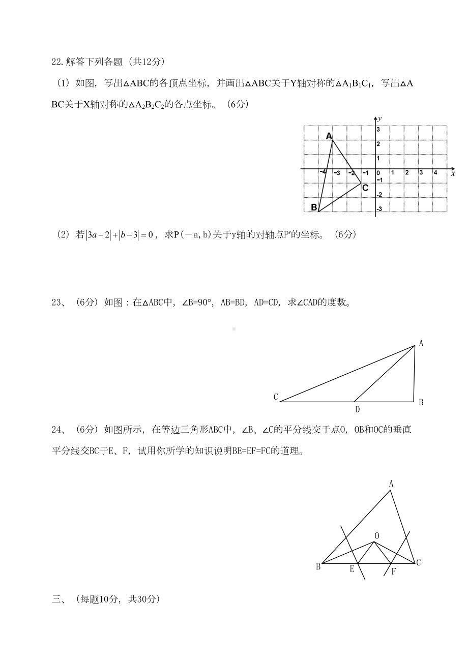 第13章轴对称单元测试试卷A(DOC 6页).doc_第3页