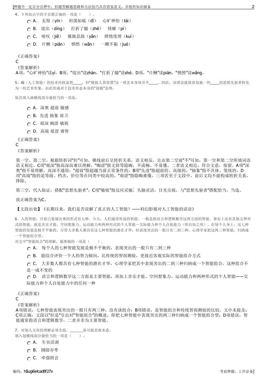 2023年江苏南京长空科技有限公司招聘笔试冲刺题（带答案解析）.pdf_第2页