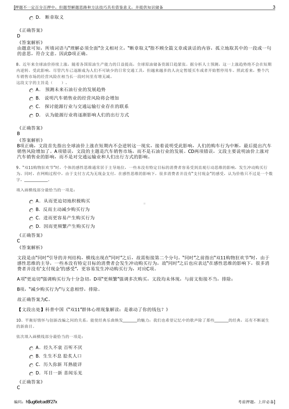 2023年江苏南京长空科技有限公司招聘笔试冲刺题（带答案解析）.pdf_第3页