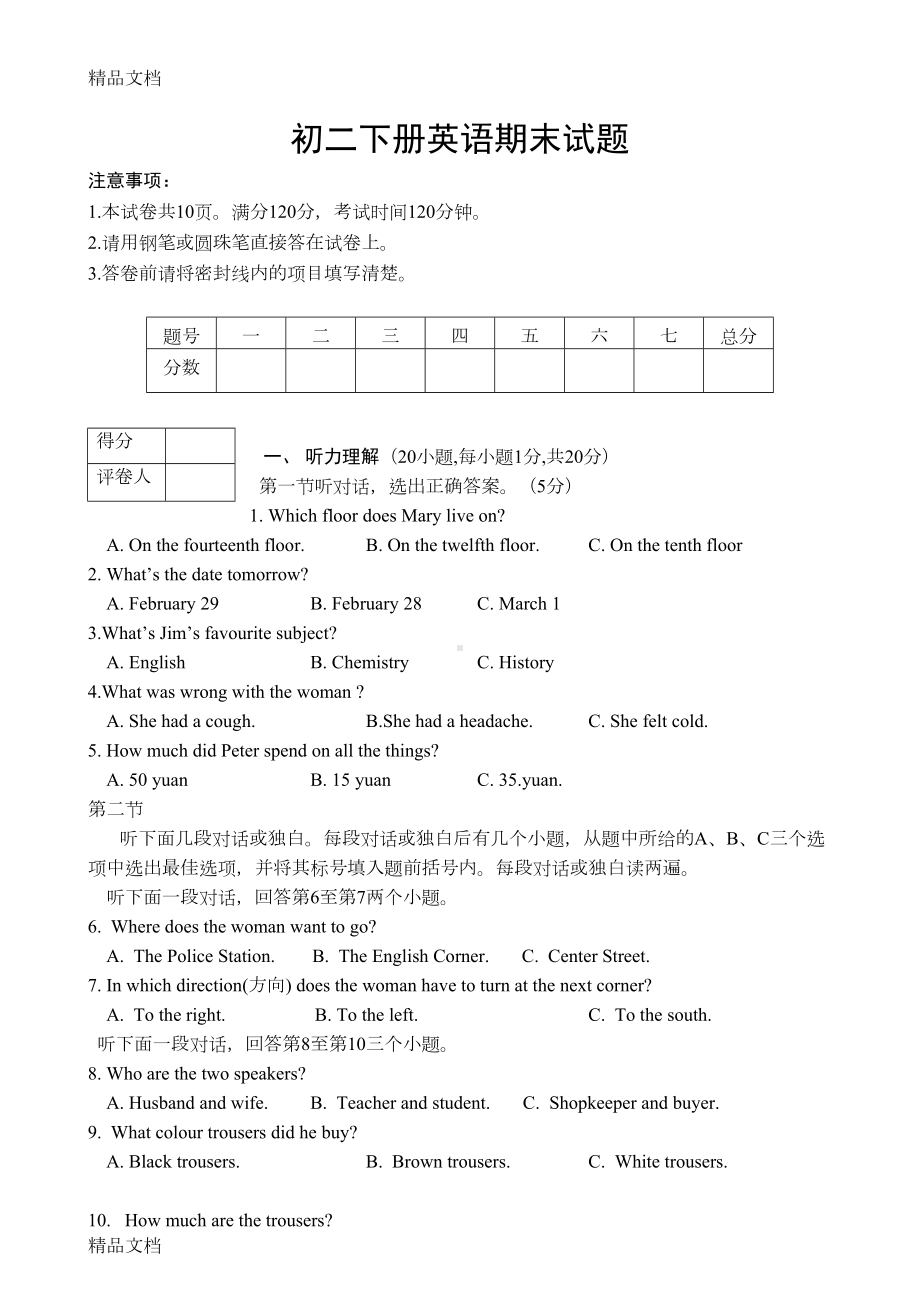 最新初二英语下册期末考试试卷(附答案)(DOC 11页).docx_第1页