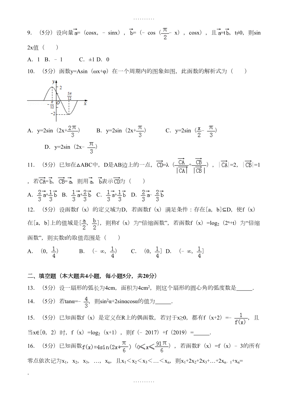 最新贵州省黔南州高一上期末数学试卷((含答案))(DOC 14页).doc_第2页