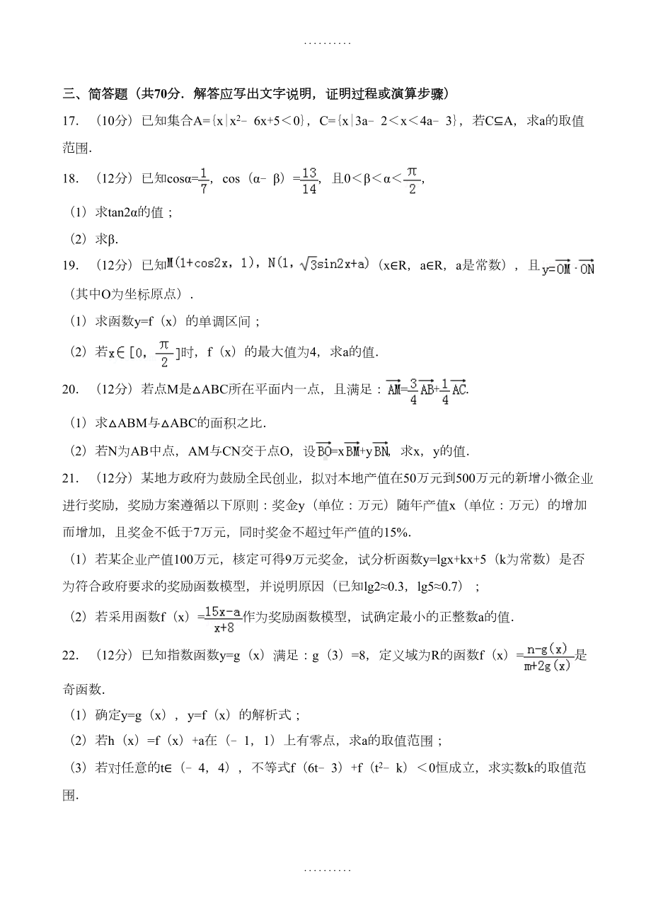 最新贵州省黔南州高一上期末数学试卷((含答案))(DOC 14页).doc_第3页