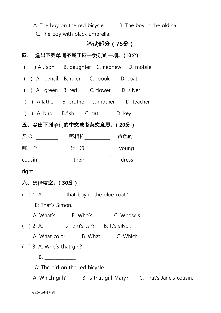 新概念青少版1A单元测试卷1—3(DOC 4页).doc_第2页