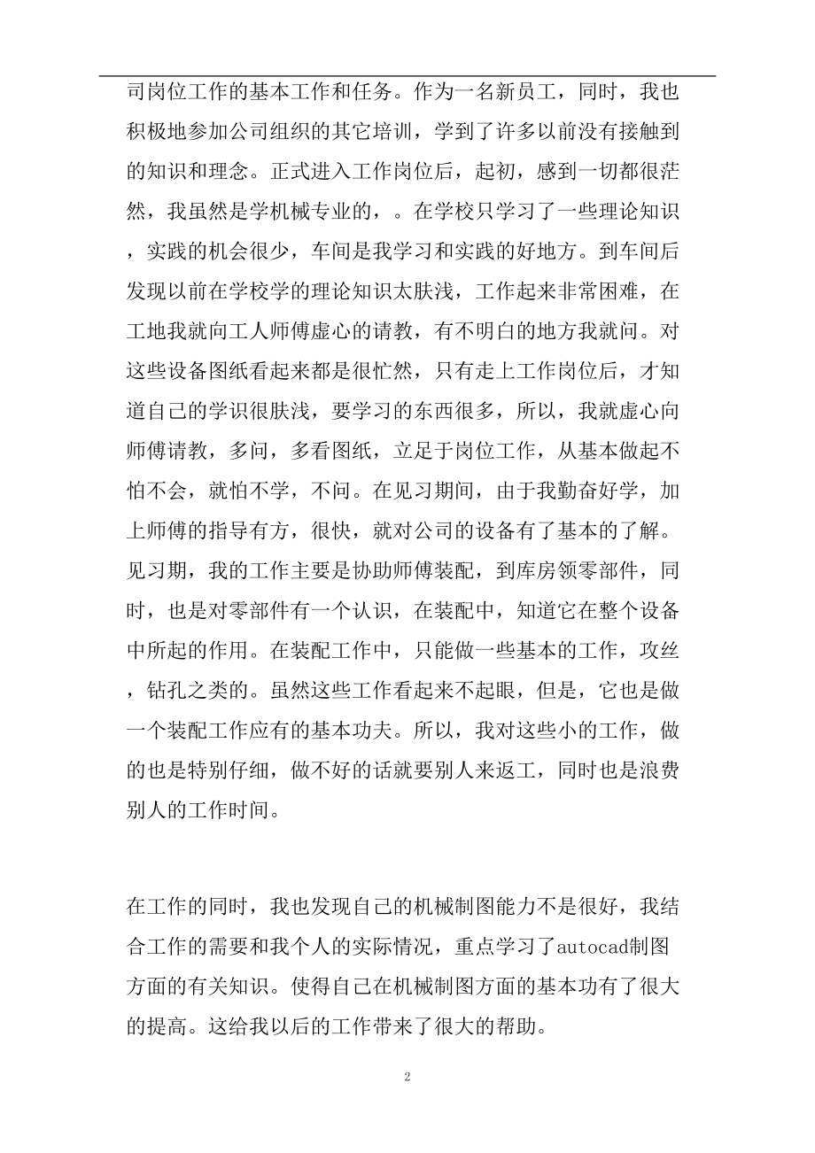 机械工程师评审个人工作总结(DOC 14页).doc_第2页