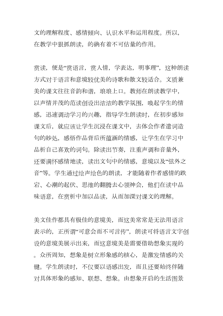 小学语文朗读教学工作总结(DOC 8页).docx_第2页