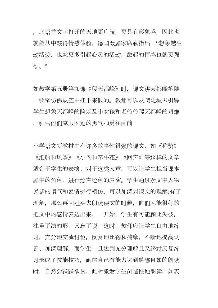 小学语文朗读教学工作总结(DOC 8页).docx_第3页