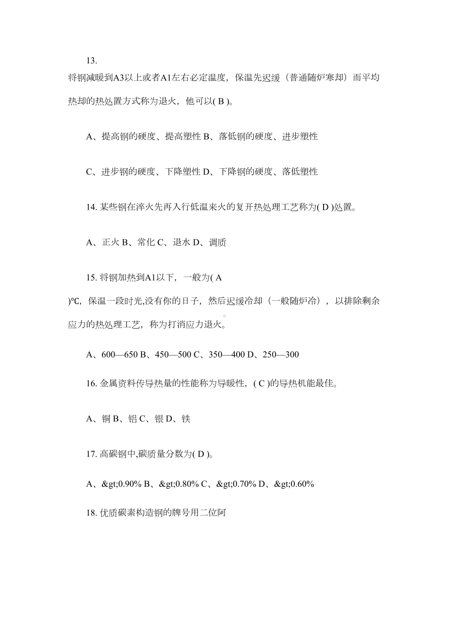 焊工中级考试试卷及答案(DOC 12页).docx_第3页