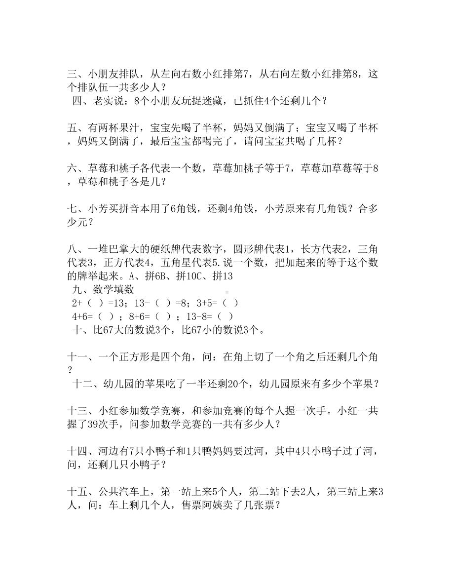 幼升小面试试题三篇(DOC 4页).docx_第3页