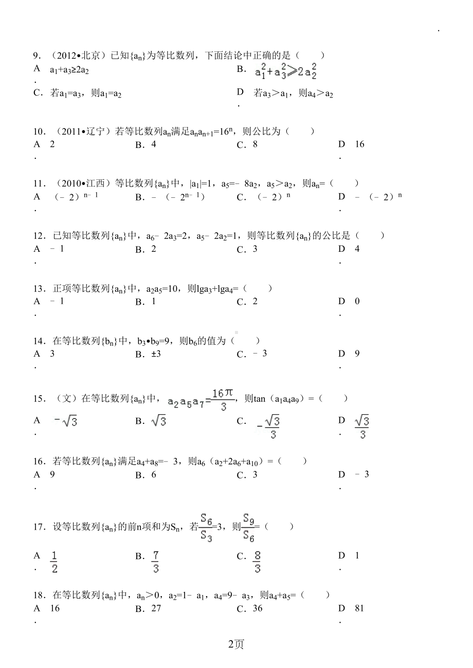 等比数列基础习题选(附详细解答)(DOC 19页).doc_第2页