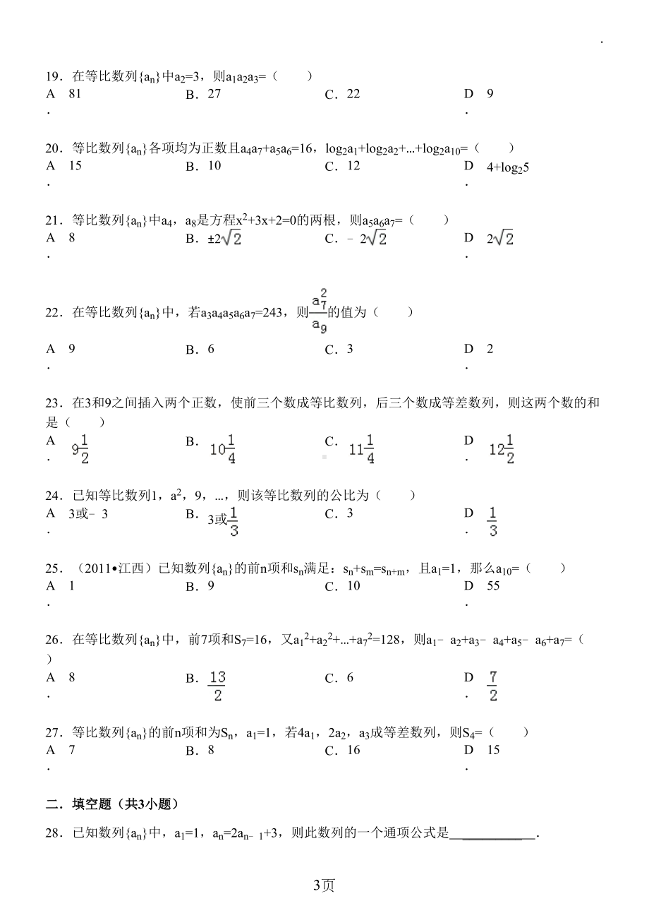 等比数列基础习题选(附详细解答)(DOC 19页).doc_第3页