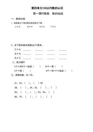 新版一年级数学下册第四单元课堂专项练习题(DOC 10页).doc