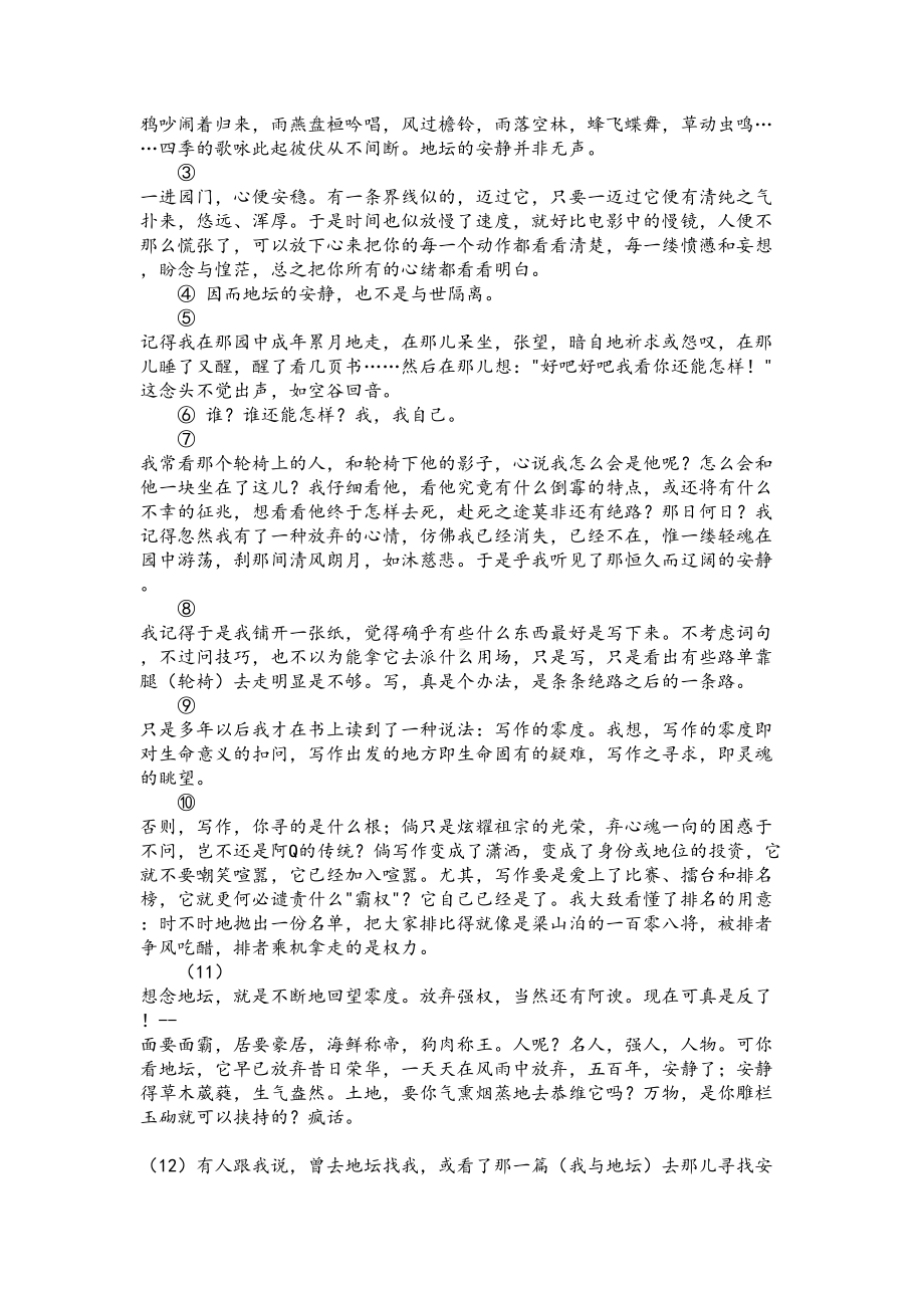 沪教版七年级语文下册期末模拟试题及答案(DOC 6页).doc_第3页