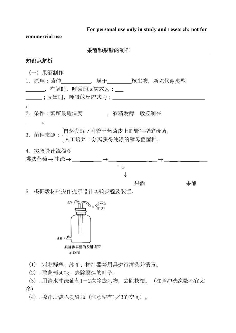 果酒和果醋的制作自学习题(DOC 11页).doc_第1页