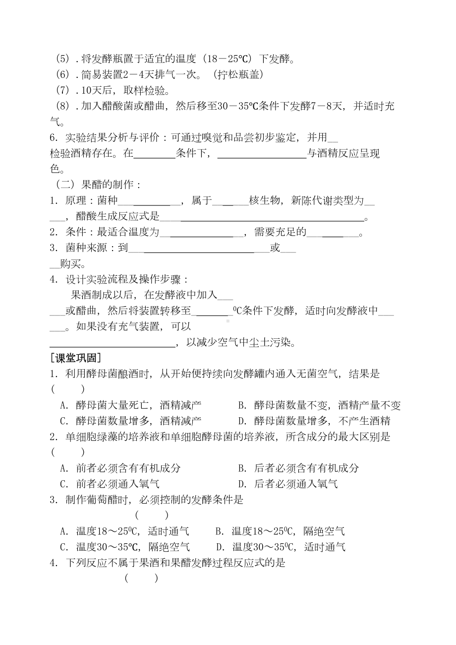 果酒和果醋的制作自学习题(DOC 11页).doc_第2页