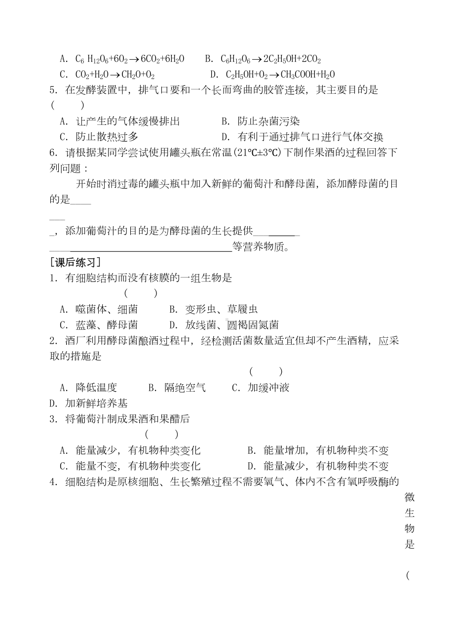 果酒和果醋的制作自学习题(DOC 11页).doc_第3页