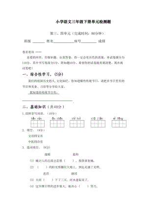 最新人教部编版三年级语文下册第三四单元测试卷无答案(DOC 5页).doc