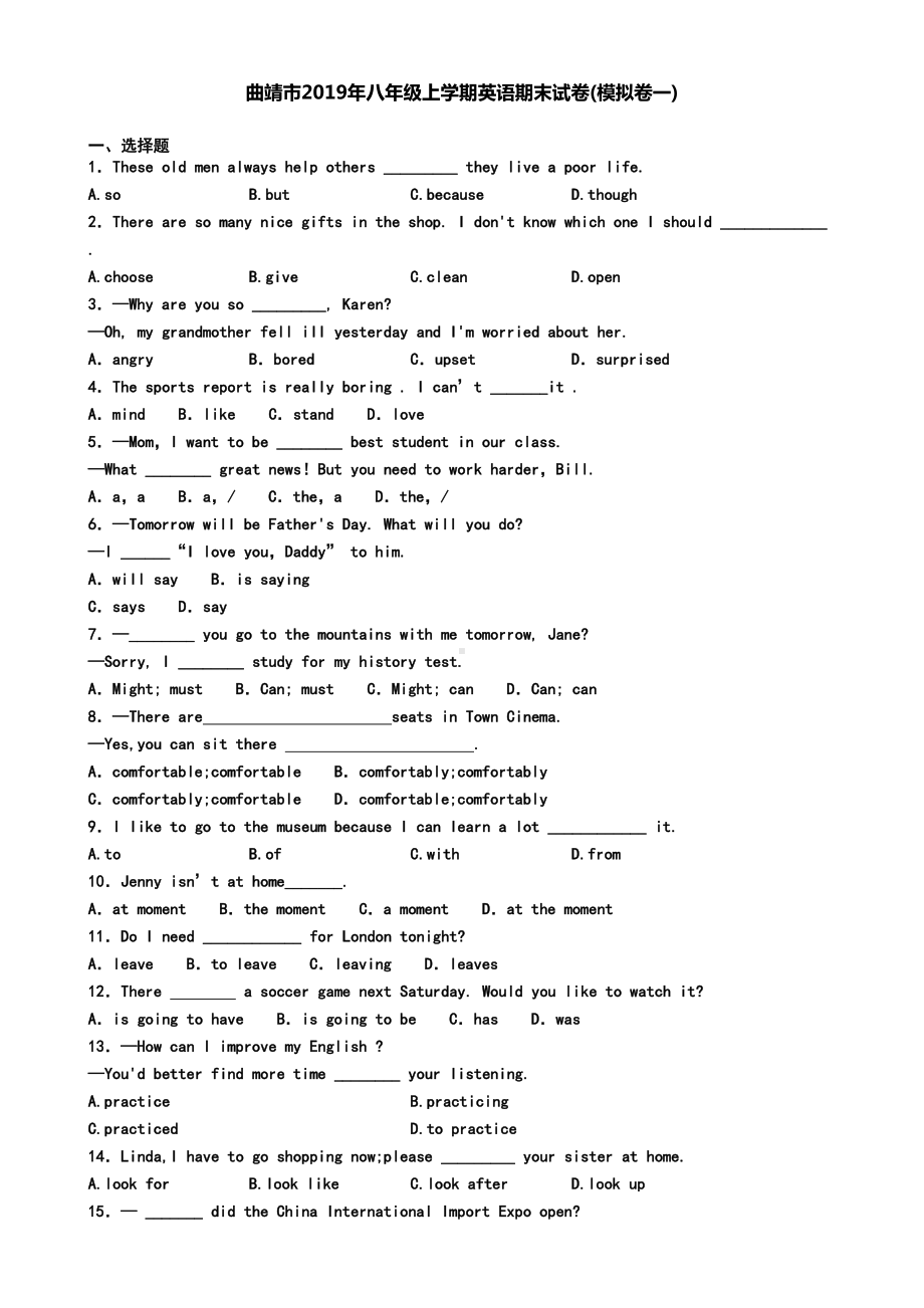 曲靖市2019年八年级上学期英语期末试卷(模拟卷一)(DOC 7页).doc_第1页