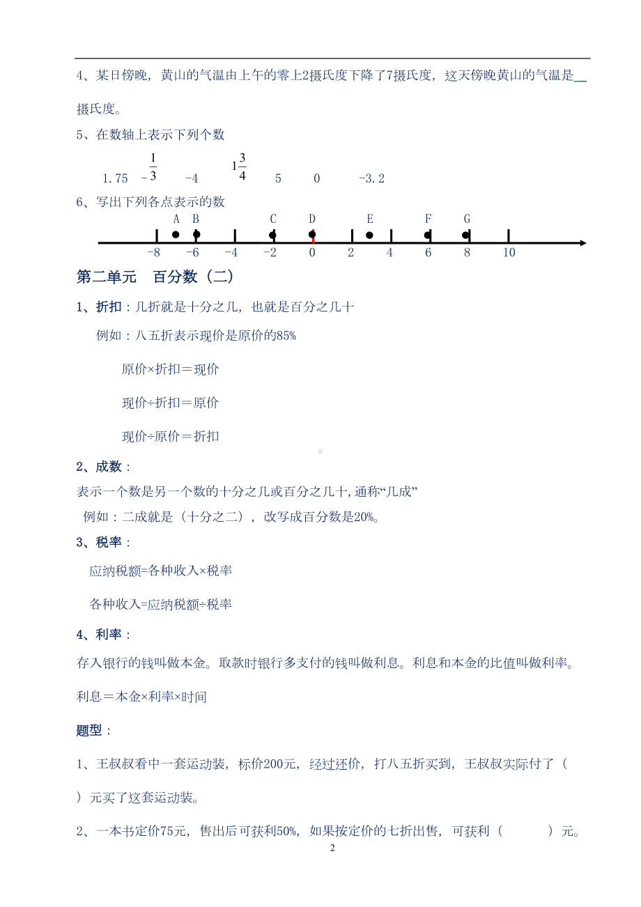 新人教版小学六年级数学下册知识点和题型总结(DOC 7页).docx_第2页