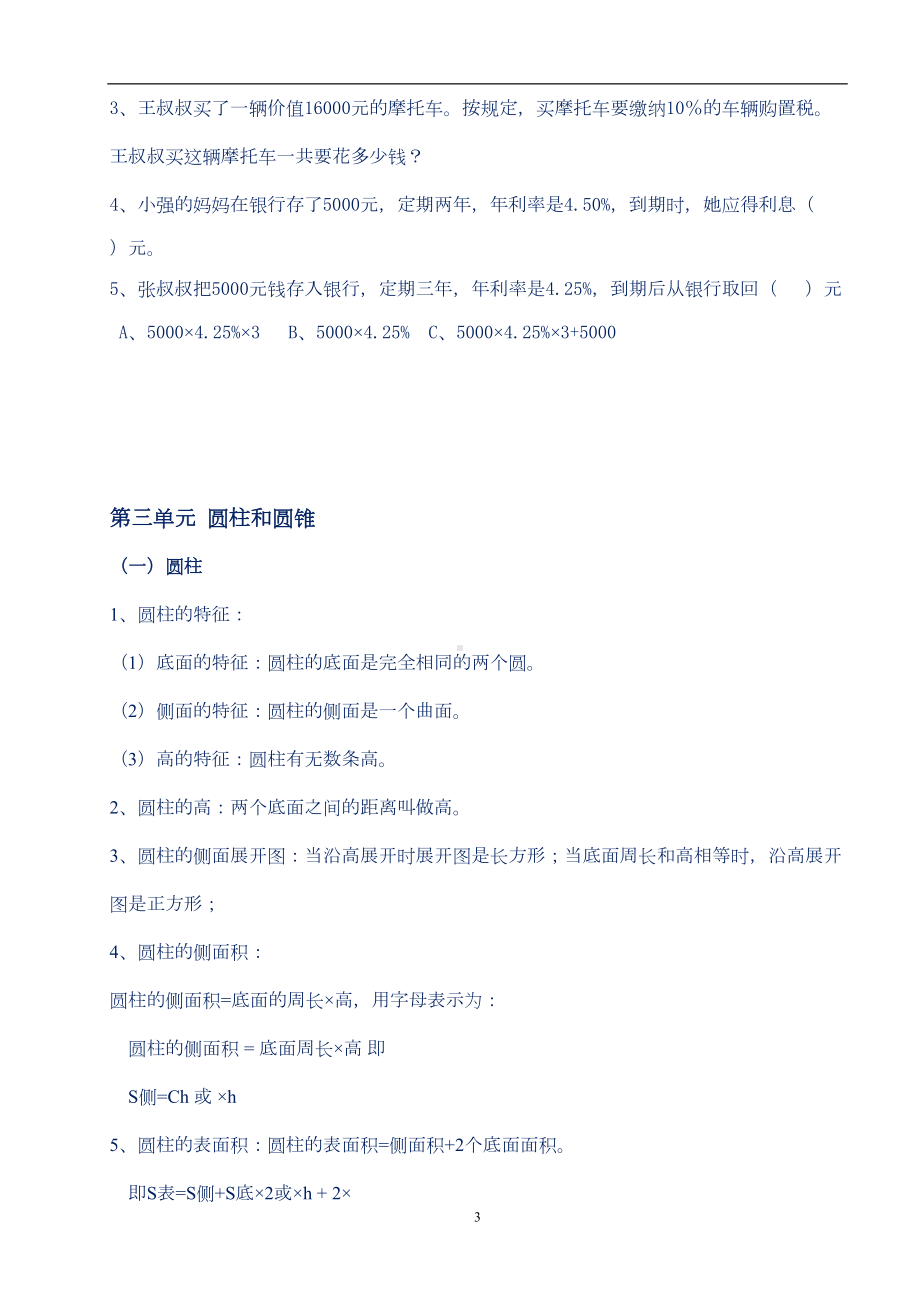 新人教版小学六年级数学下册知识点和题型总结(DOC 7页).docx_第3页