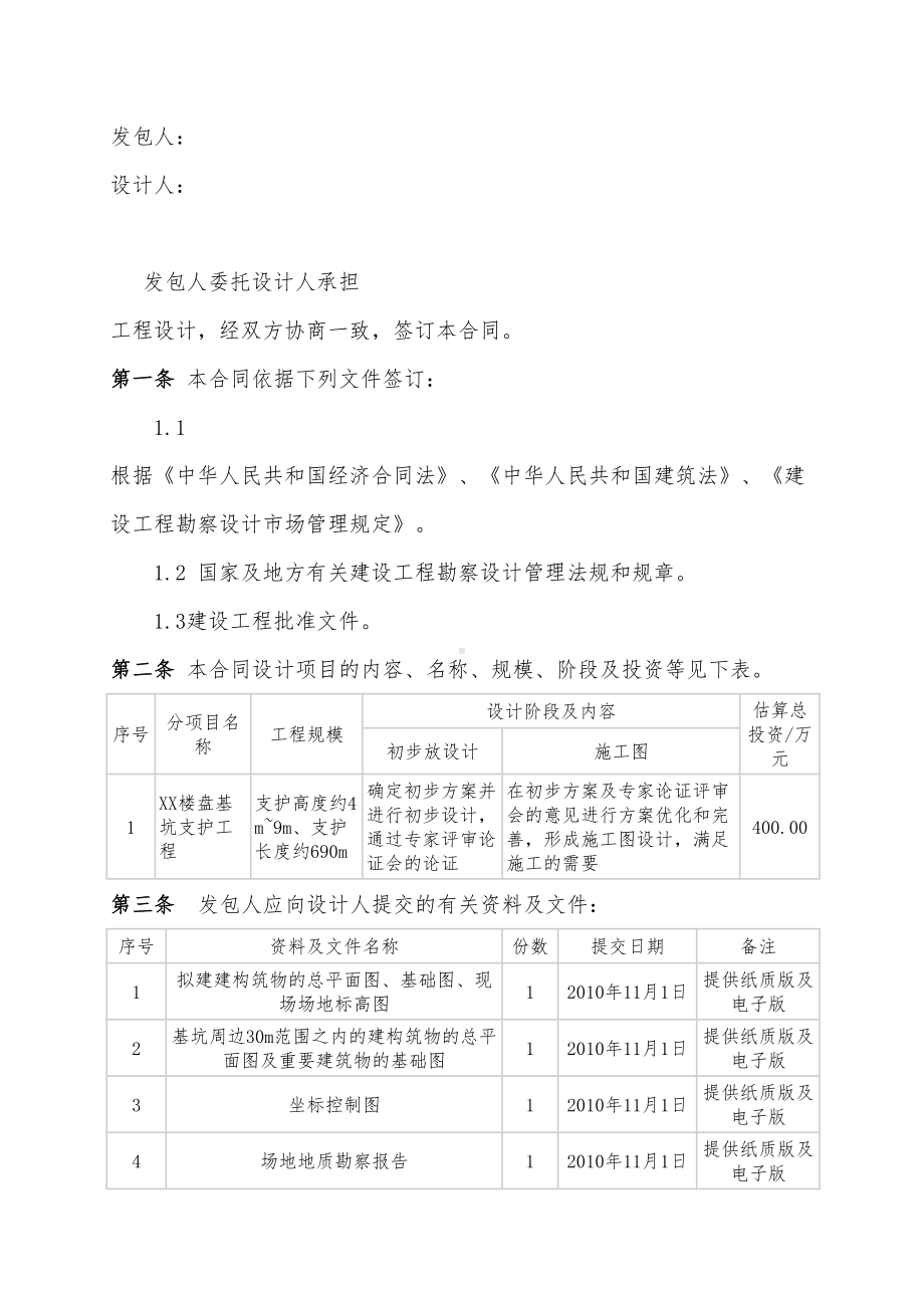 某设计院建设工程设计合同范本(DOC 9页).doc_第2页