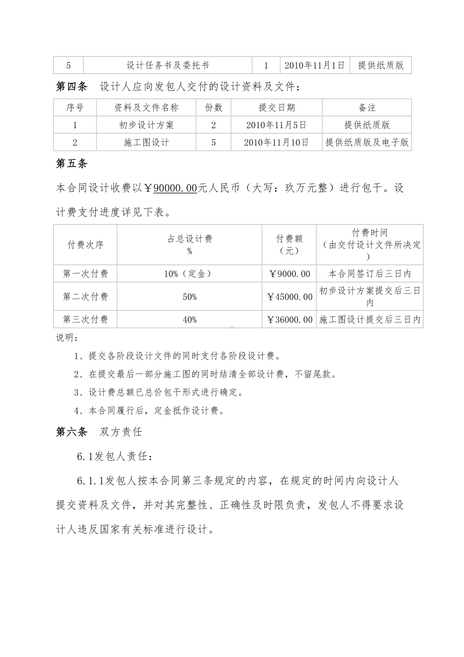 某设计院建设工程设计合同范本(DOC 9页).doc_第3页