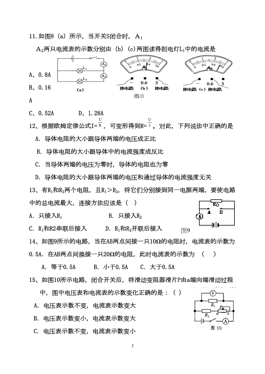 电流电压电阻欧姆定律综合测试题(DOC 7页).doc_第3页