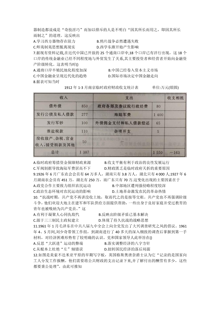 河北省邯郸市2023届高三历史二模试卷+答案.pdf_第2页