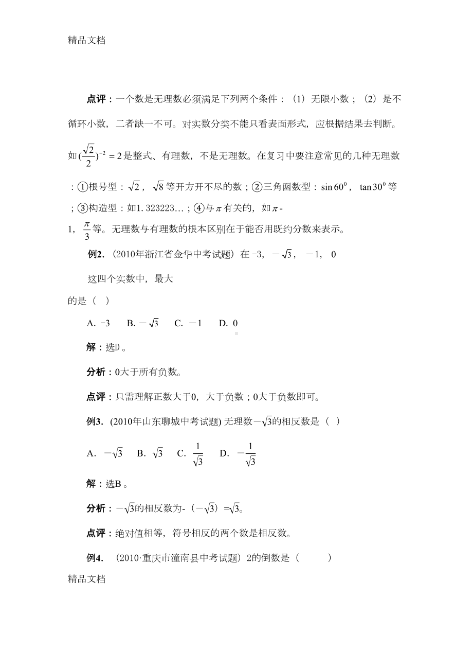 最新《数与式》专题复习(含答案)(DOC 17页).doc_第3页