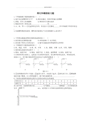 熔化和凝固练习题精编版(DOC 5页).docx