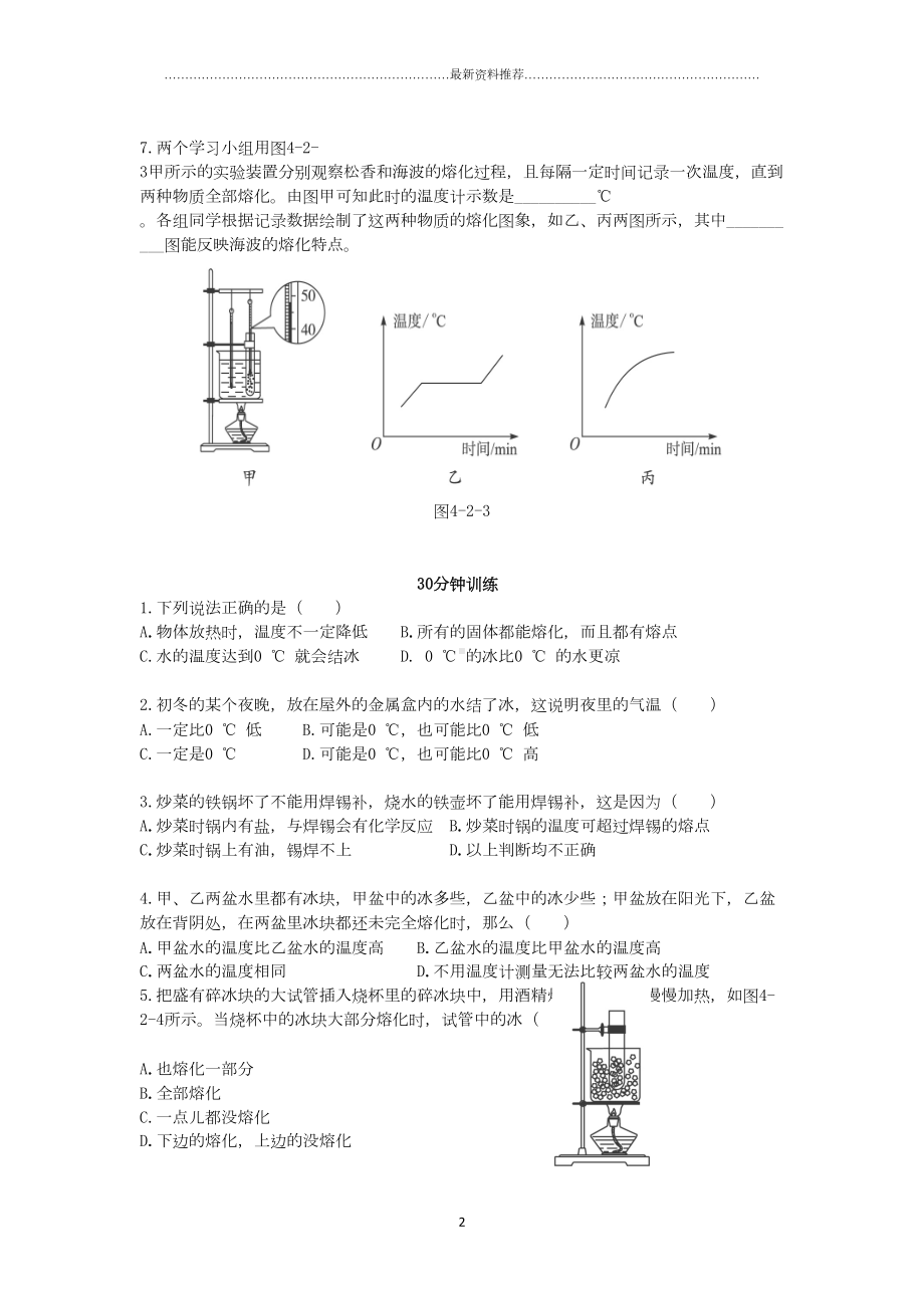 熔化和凝固练习题精编版(DOC 5页).docx_第2页