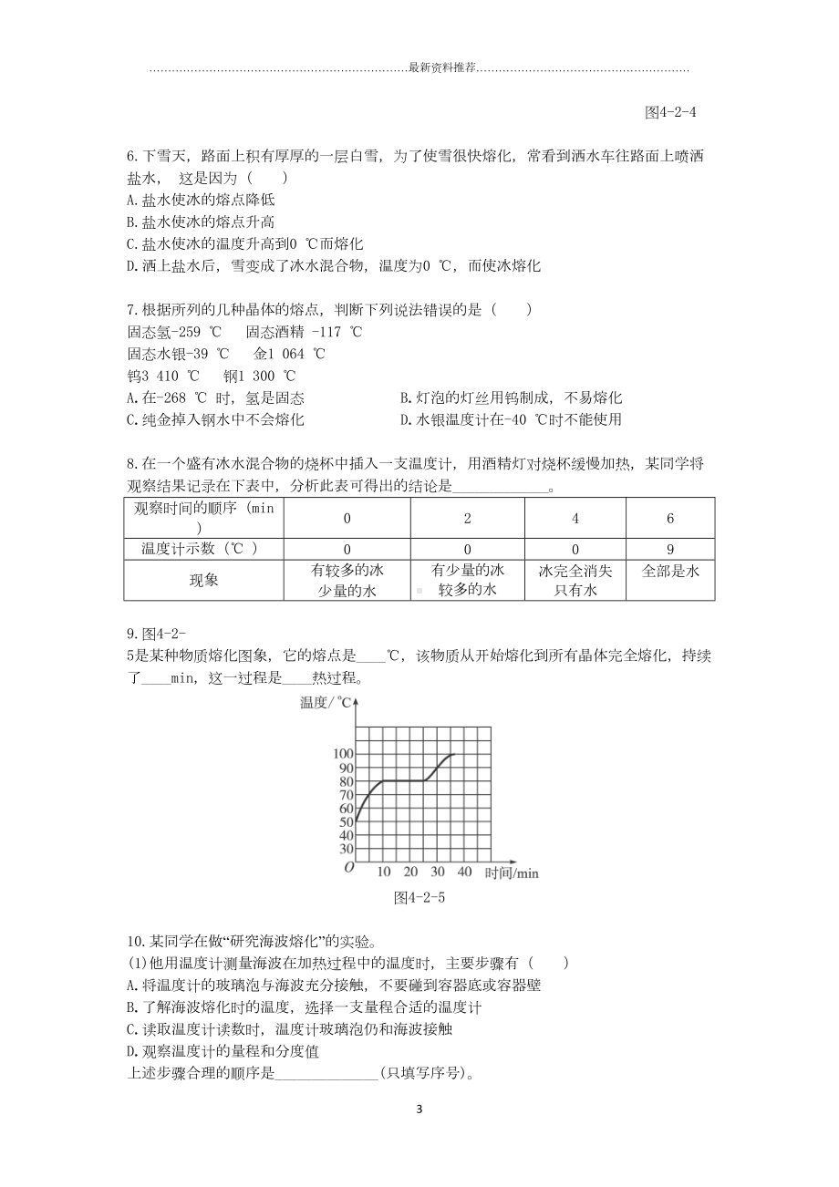 熔化和凝固练习题精编版(DOC 5页).docx_第3页