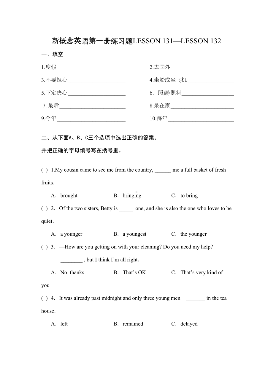 新概念英语第一册练习题LESSON-131—LESSON-132(DOC 5页).doc_第1页