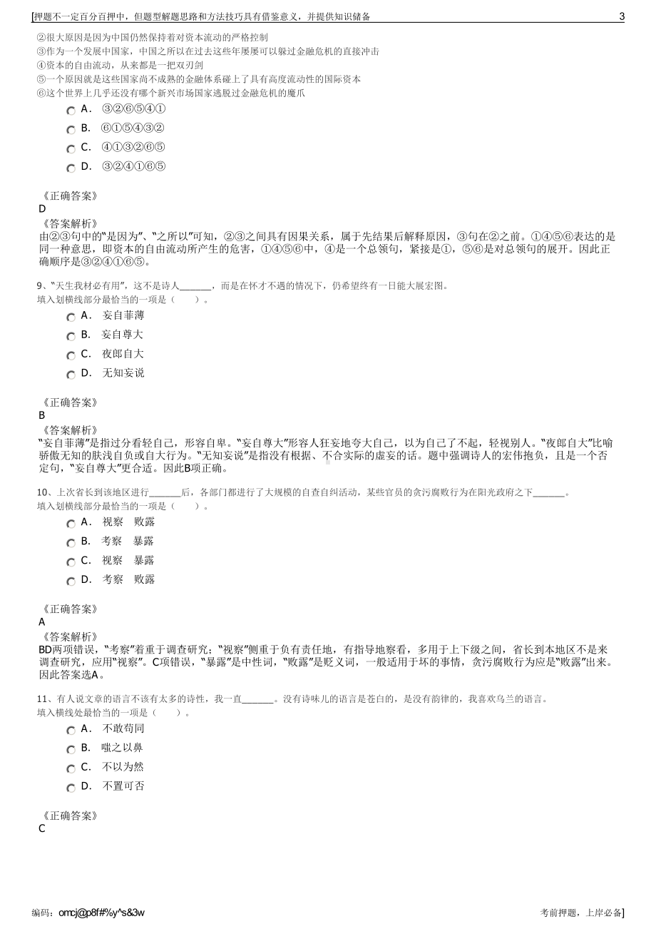 2023年秋季亳州城建发展控股集团招聘笔试冲刺题（带答案解析）.pdf_第3页