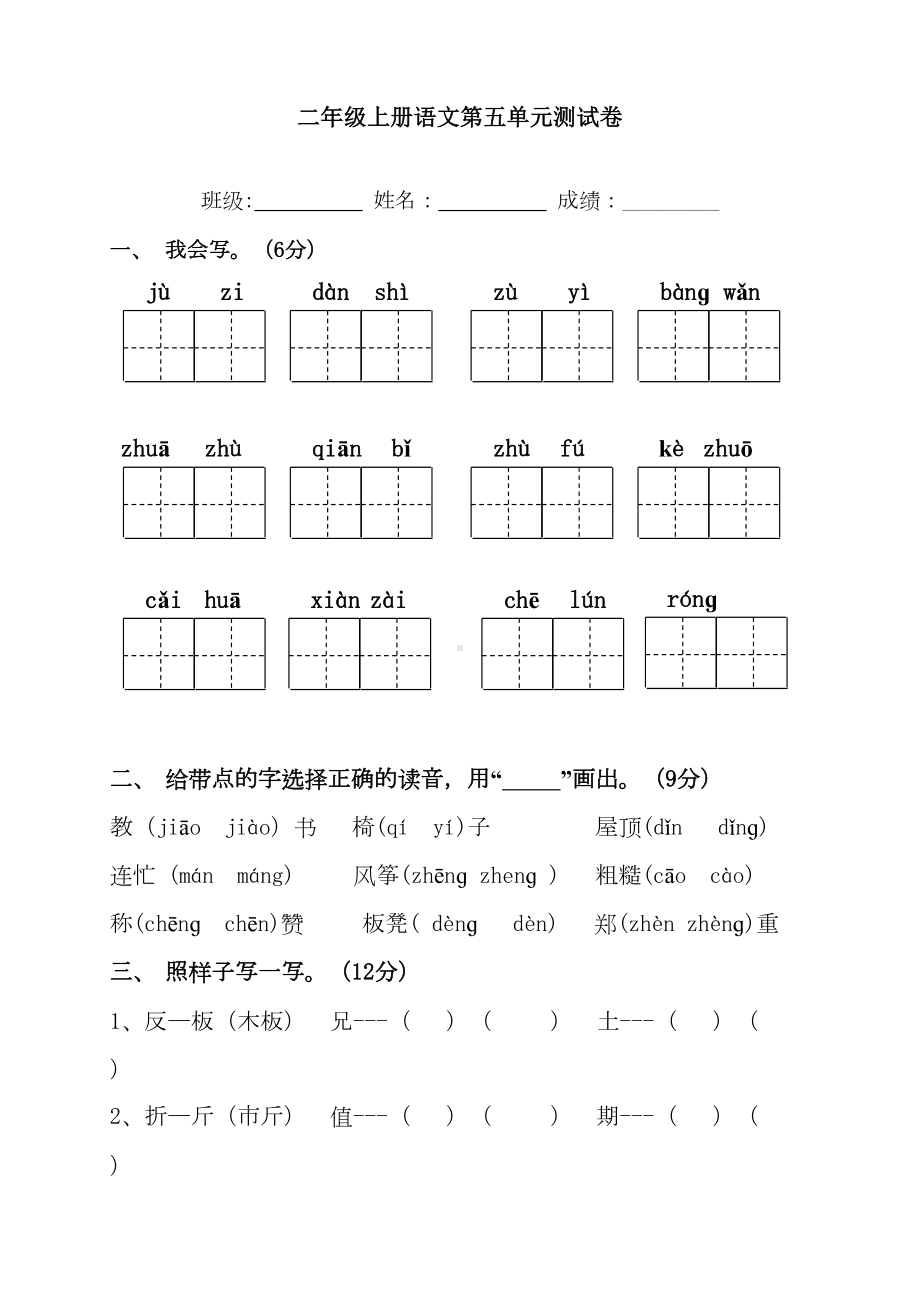 最新部编人教版二年级上册语文第五单元测试题(DOC 5页).doc_第1页