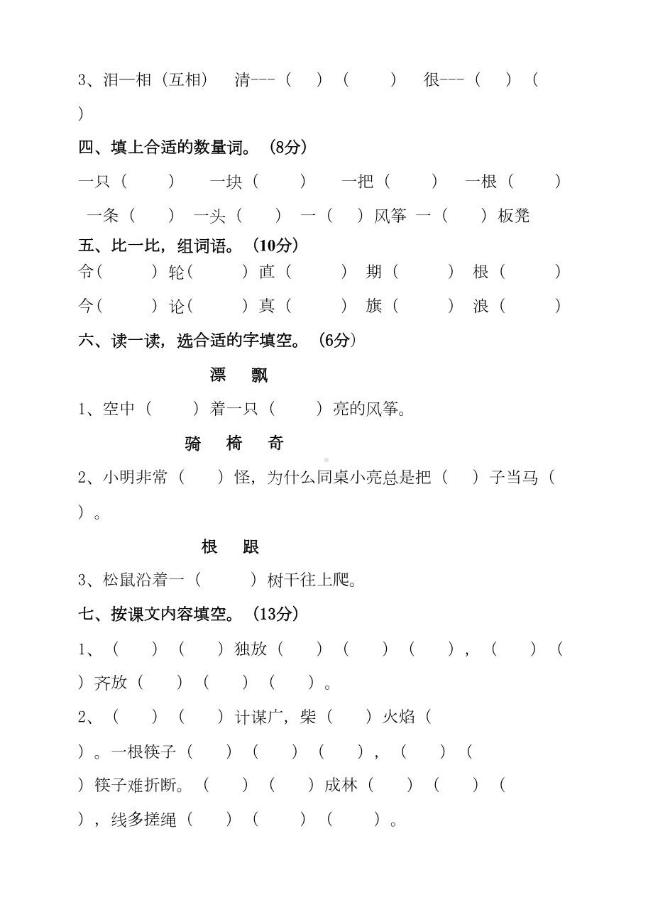 最新部编人教版二年级上册语文第五单元测试题(DOC 5页).doc_第2页