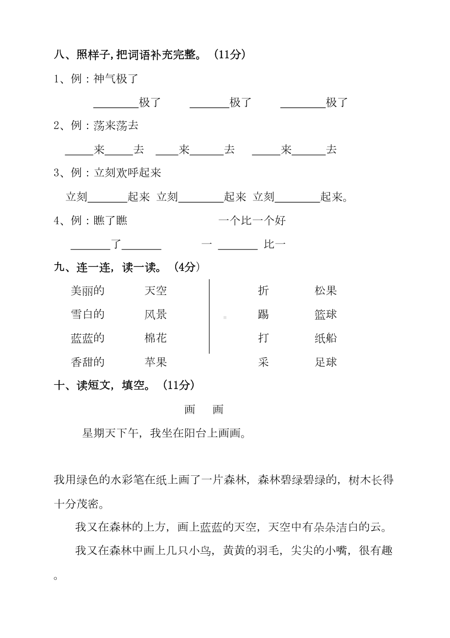 最新部编人教版二年级上册语文第五单元测试题(DOC 5页).doc_第3页