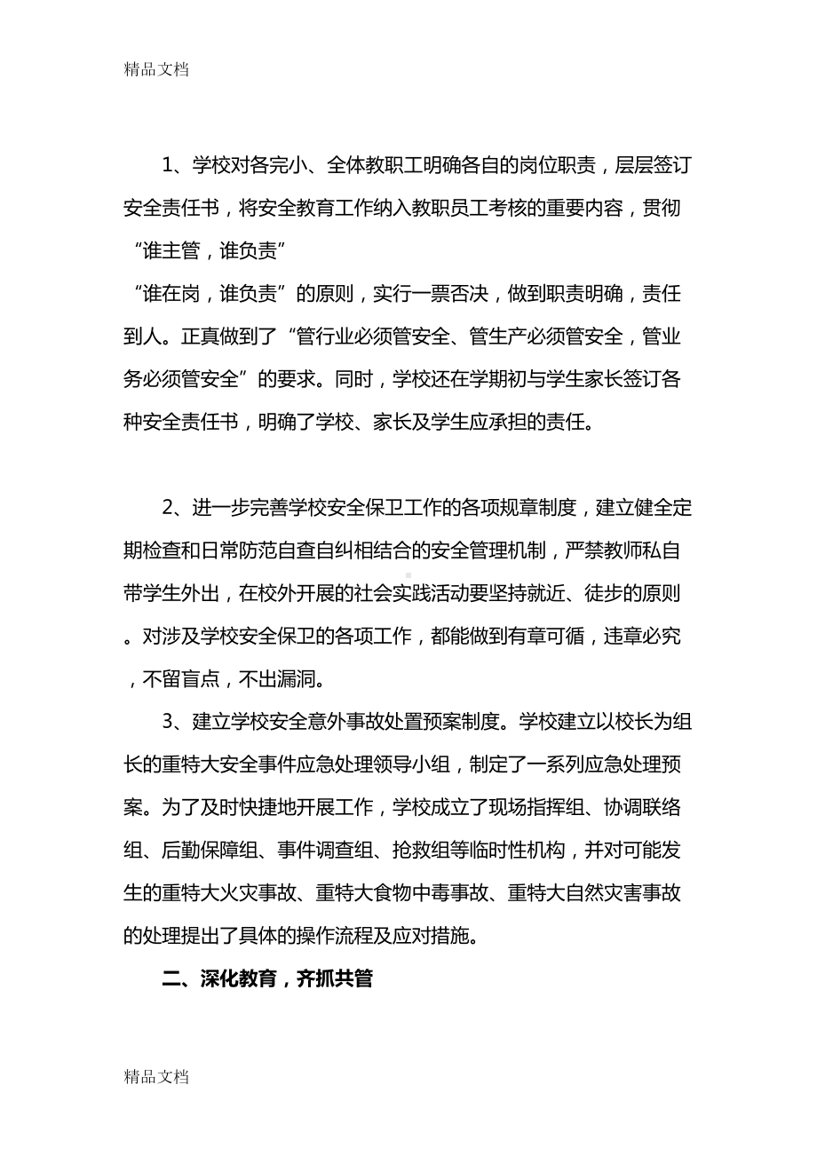 最新年分管安全工作副校长工作总结资料(DOC 6页).docx_第2页