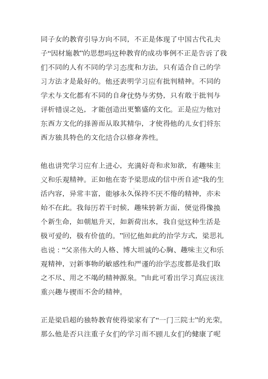 梁启超家书读后感三篇(DOC 9页).doc_第2页