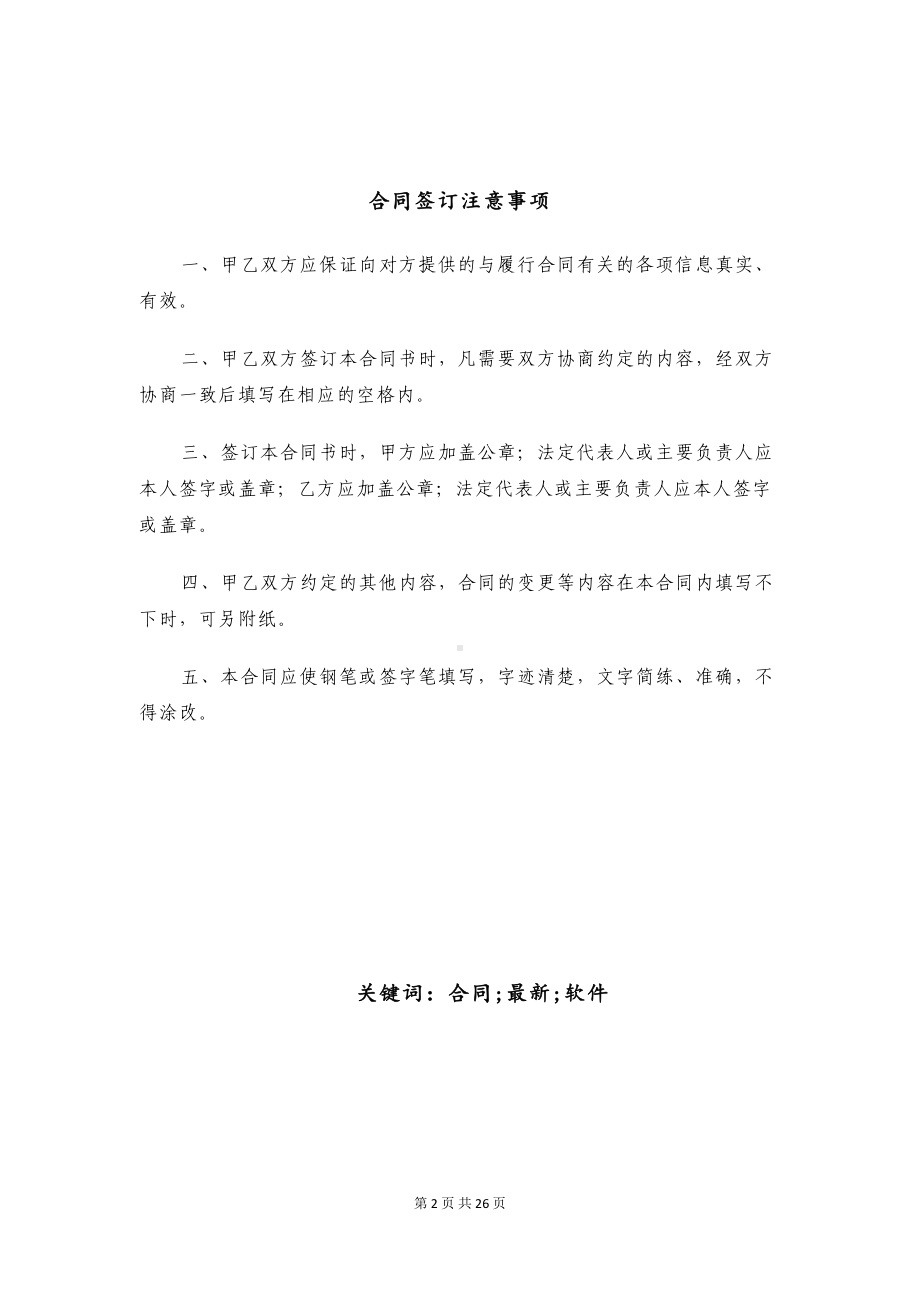 最新软件开发合同(DOC 26页).docx_第2页